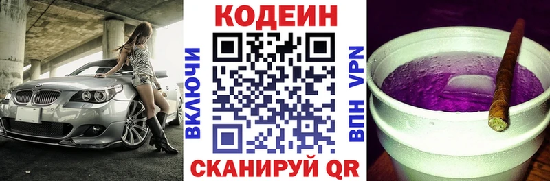 Codein напиток Lean (лин)  ссылка на мегу сайт  Светлогорск 